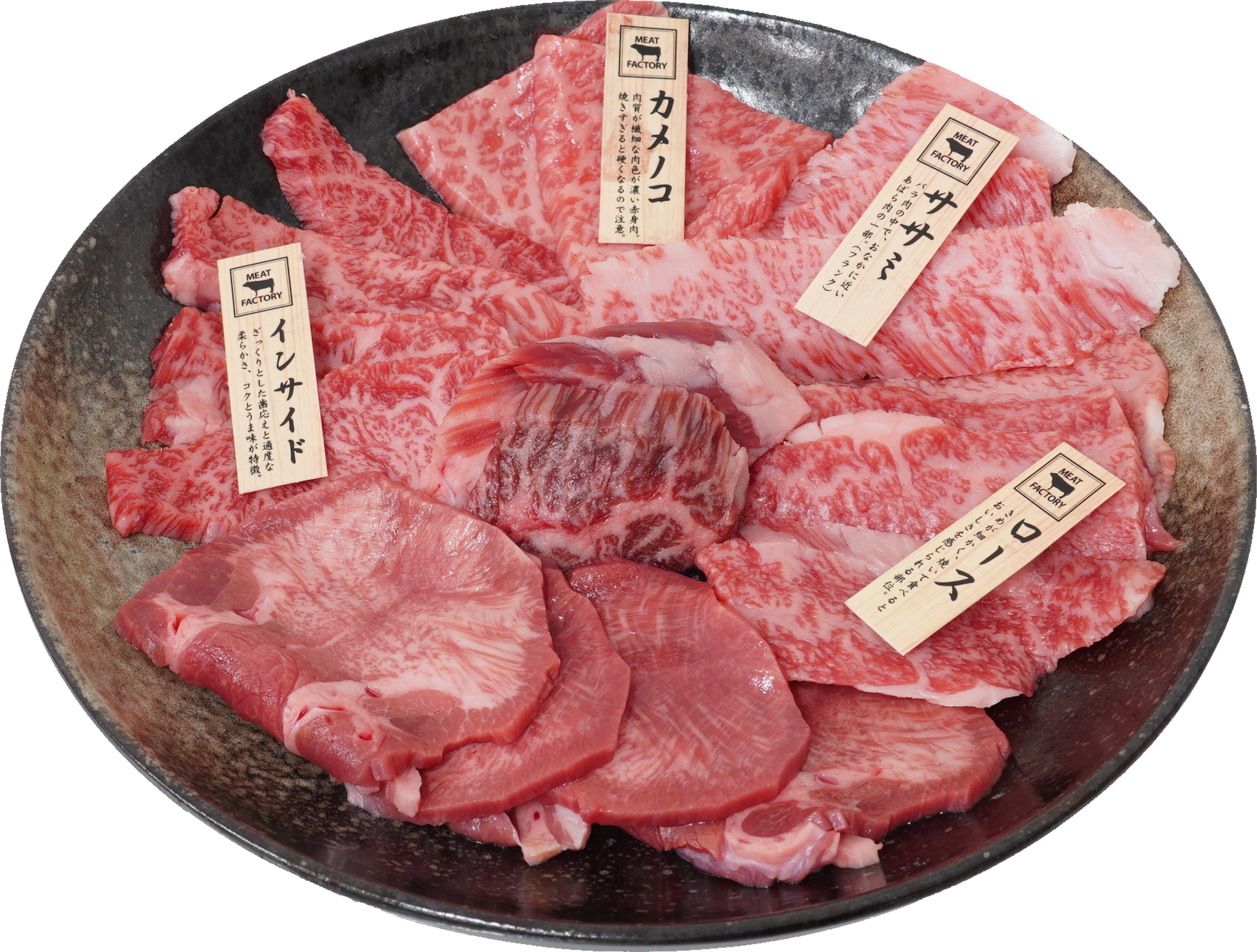 牛（盛り合わせ）｜商用可フリー画像・背景透過